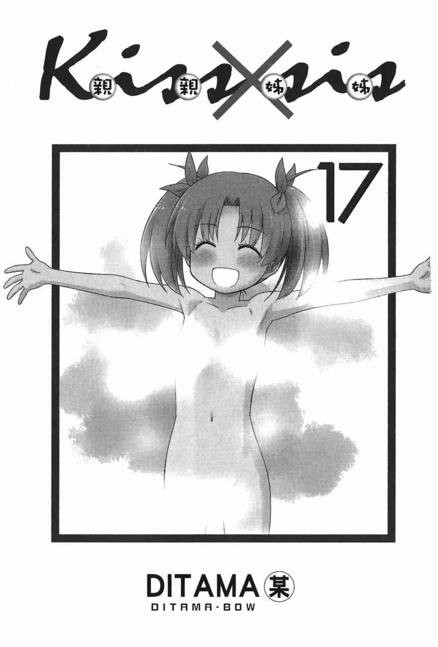 《kissxsis》漫画最新章节第17卷免费下拉式在线观看章节第【3】张图片