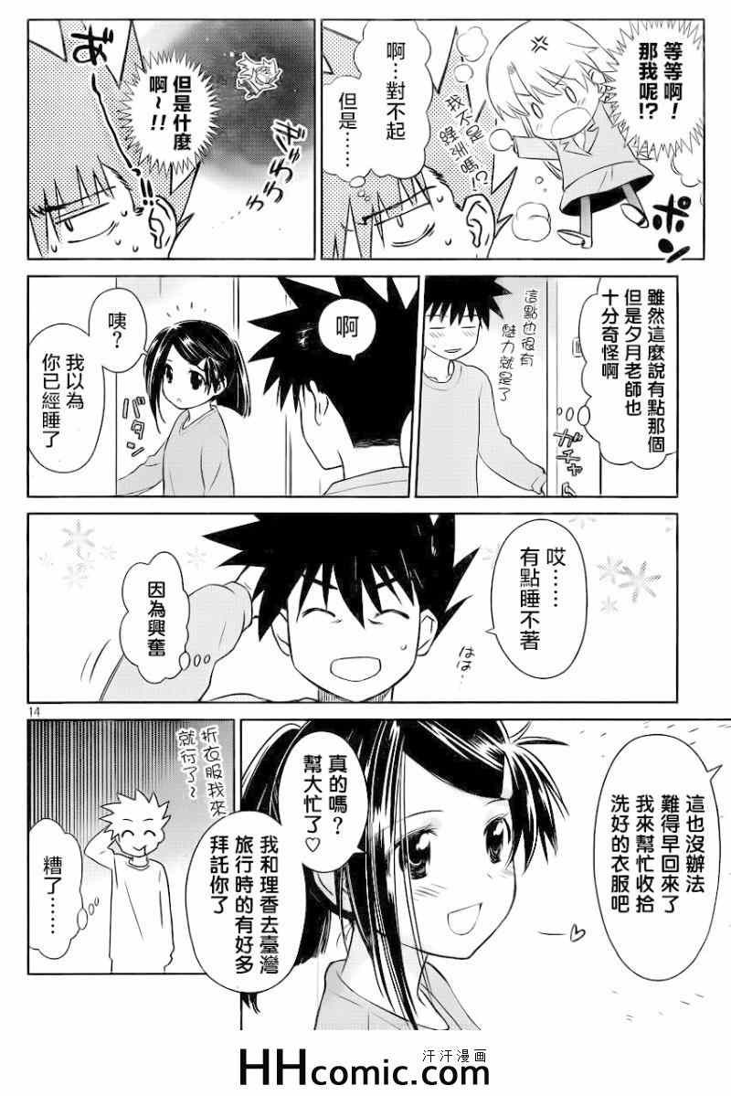 《kissxsis》漫画最新章节ch_84免费下拉式在线观看章节第【16】张图片