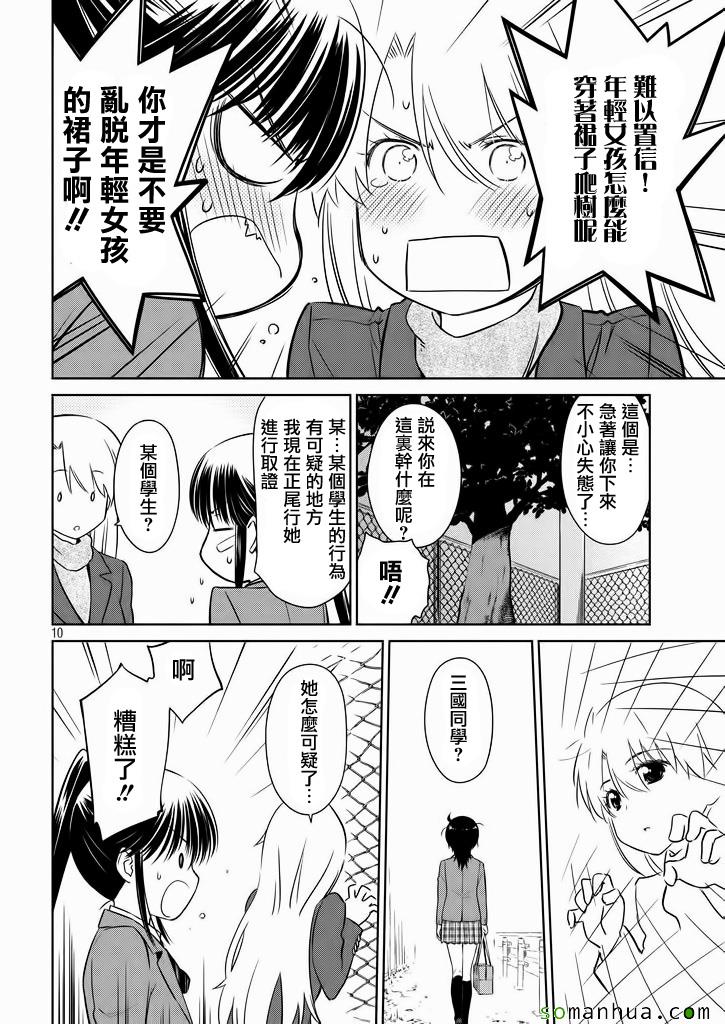 《kissxsis》漫画最新章节ch_94免费下拉式在线观看章节第【11】张图片