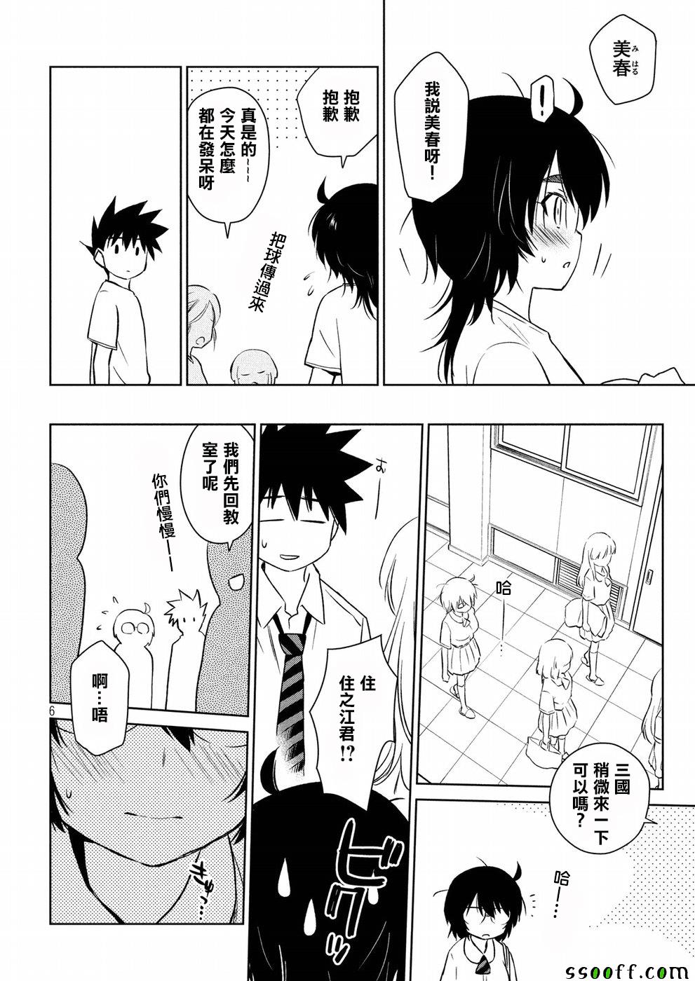 《kissxsis》漫画最新章节第121话免费下拉式在线观看章节第【6】张图片