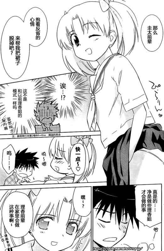 《kissxsis》漫画最新章节ch_34免费下拉式在线观看章节第【17】张图片