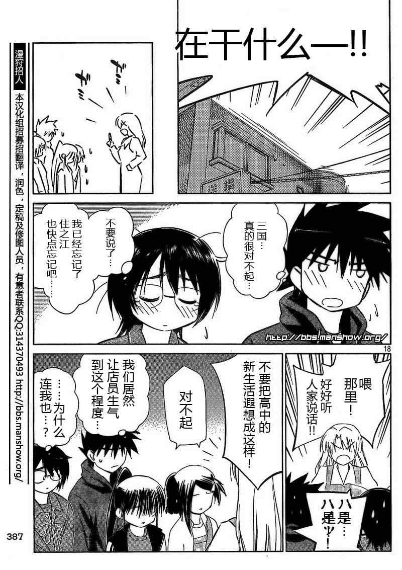 《kissxsis》漫画最新章节ch_21免费下拉式在线观看章节第【18】张图片