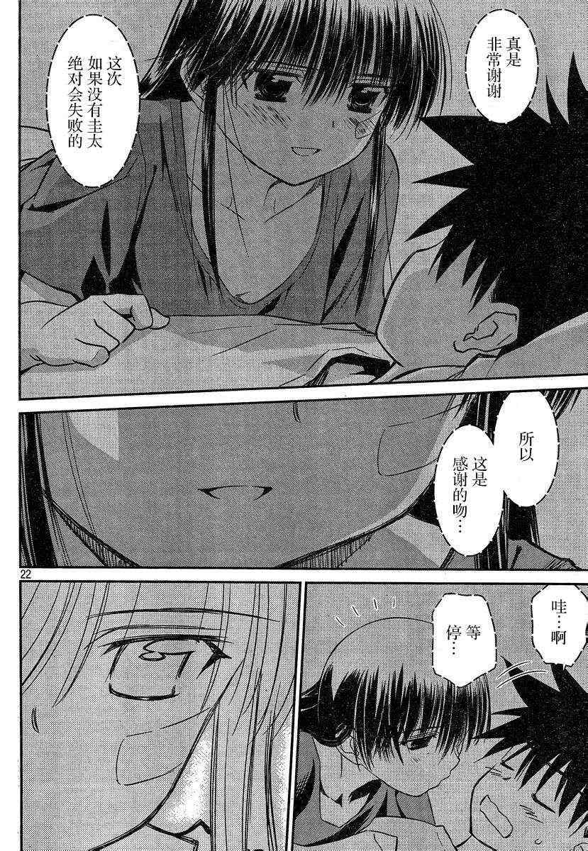 《kissxsis》漫画最新章节ch_59免费下拉式在线观看章节第【22】张图片