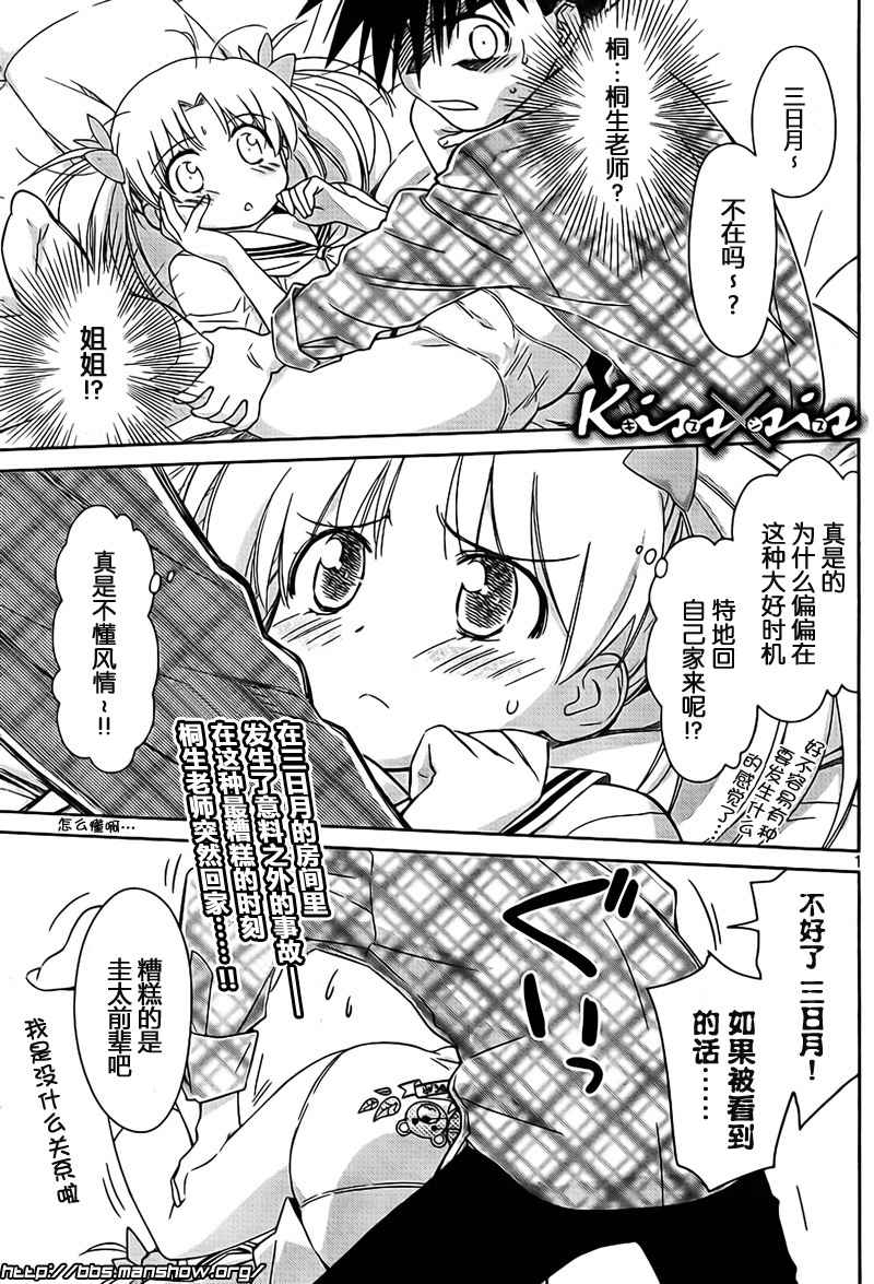 《kissxsis》漫画最新章节ch_35免费下拉式在线观看章节第【1】张图片