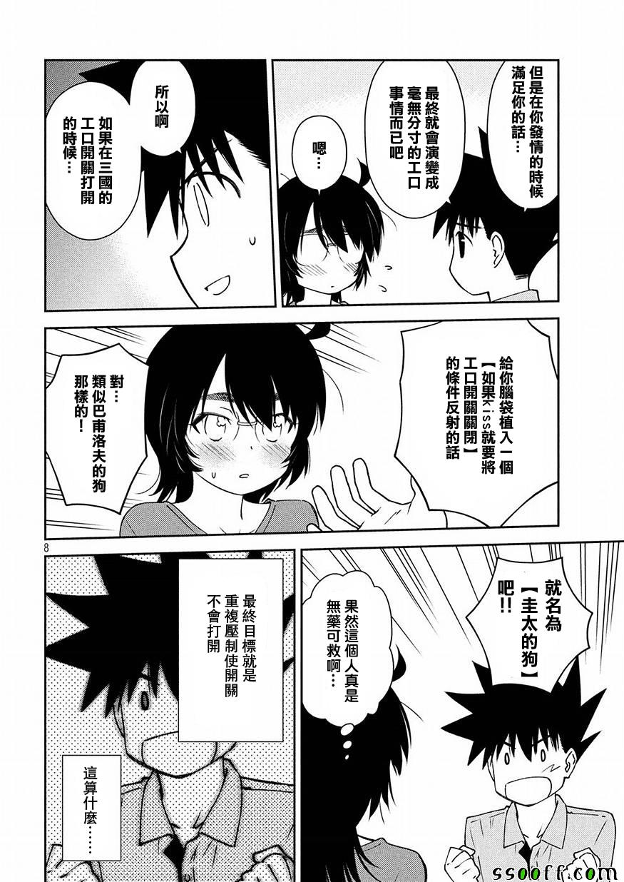 《kissxsis》漫画最新章节第123话免费下拉式在线观看章节第【8】张图片