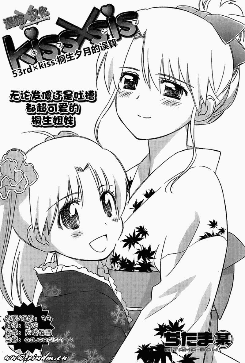 《kissxsis》漫画最新章节ch_53免费下拉式在线观看章节第【4】张图片