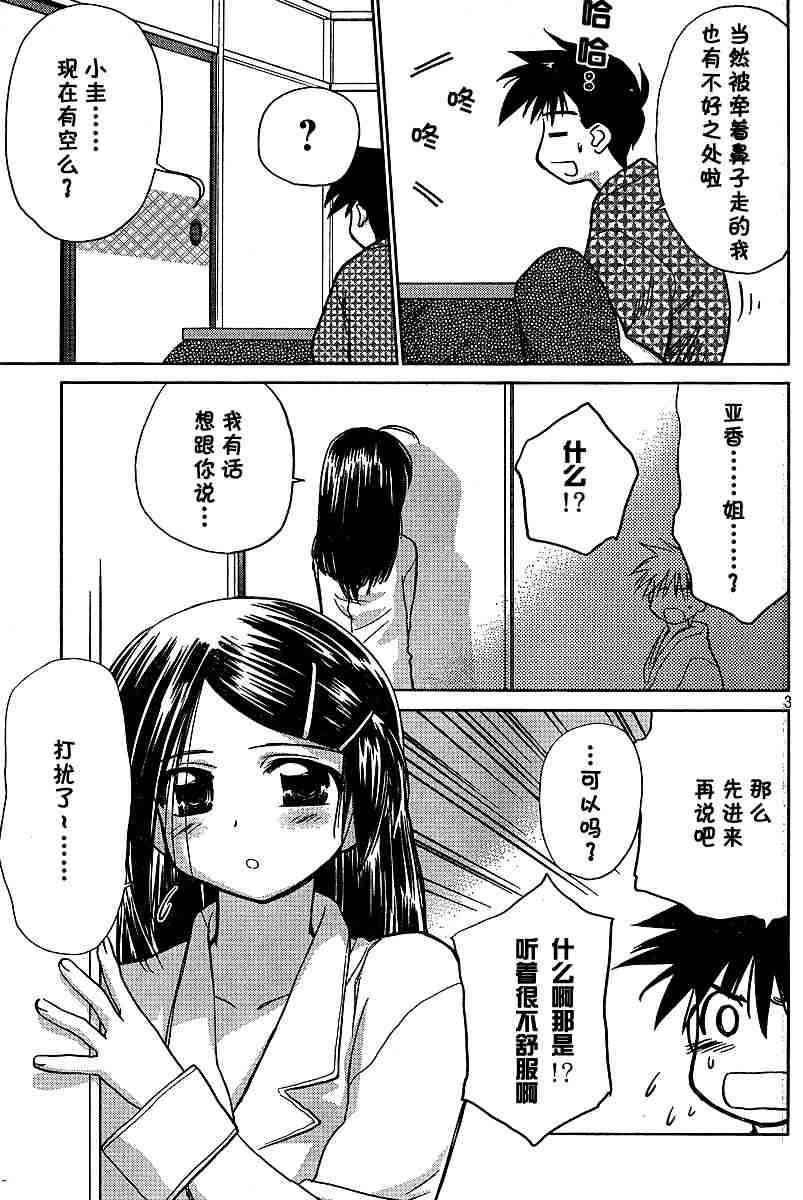 《kissxsis》漫画最新章节ch_10免费下拉式在线观看章节第【3】张图片