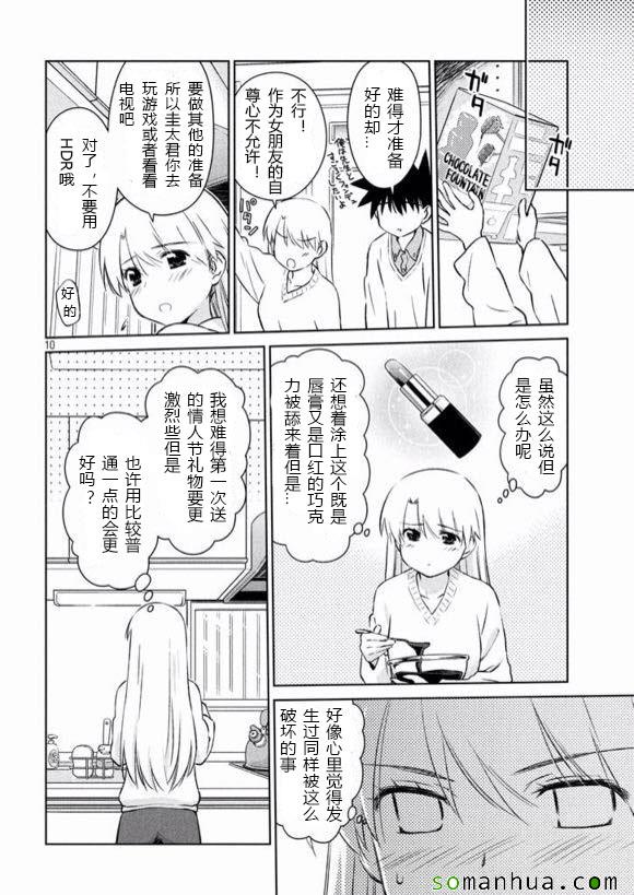 《kissxsis》漫画最新章节ch_98免费下拉式在线观看章节第【10】张图片