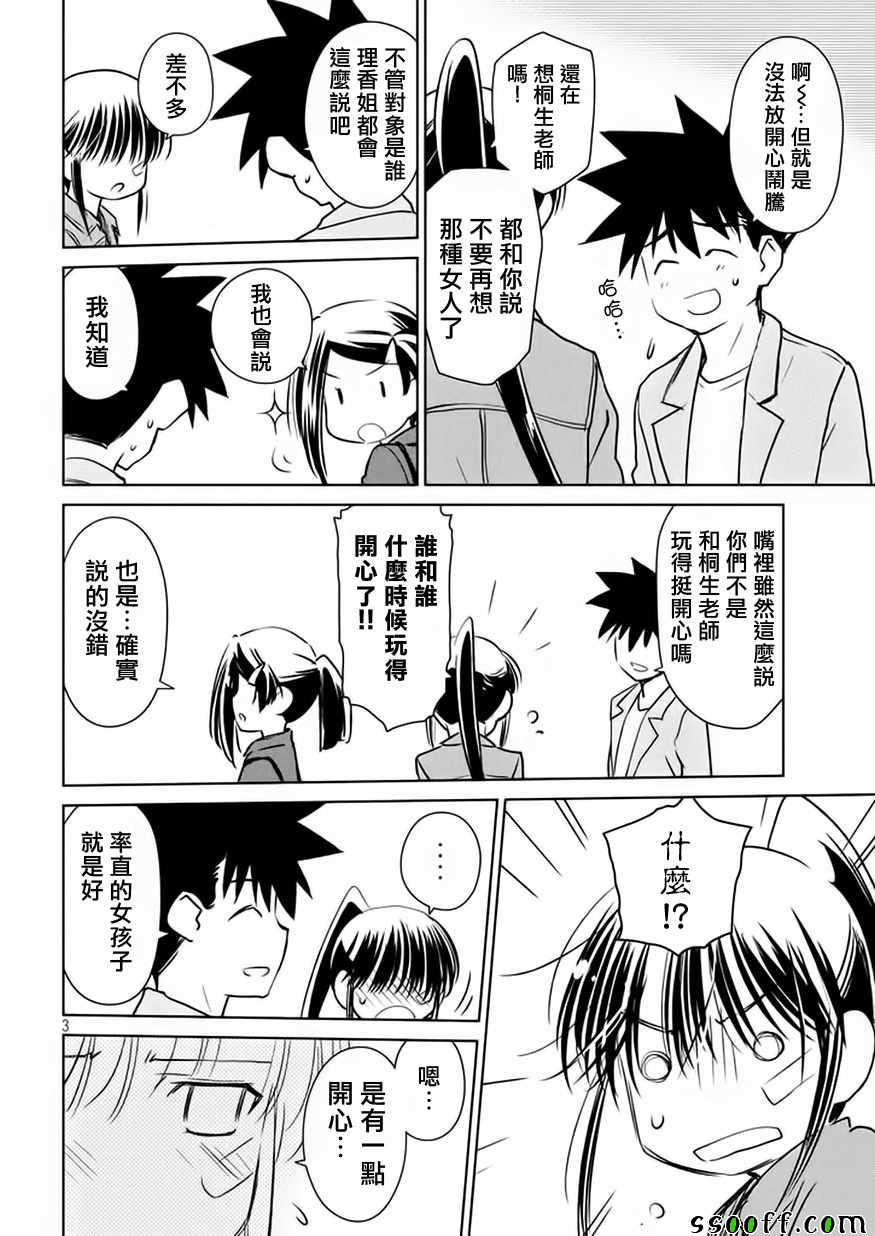 《kissxsis》漫画最新章节第114话免费下拉式在线观看章节第【5】张图片