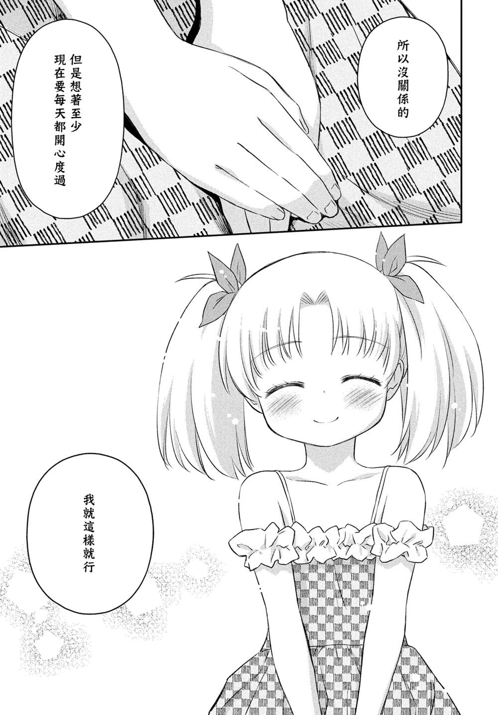 《kissxsis》漫画最新章节第151话免费下拉式在线观看章节第【13】张图片