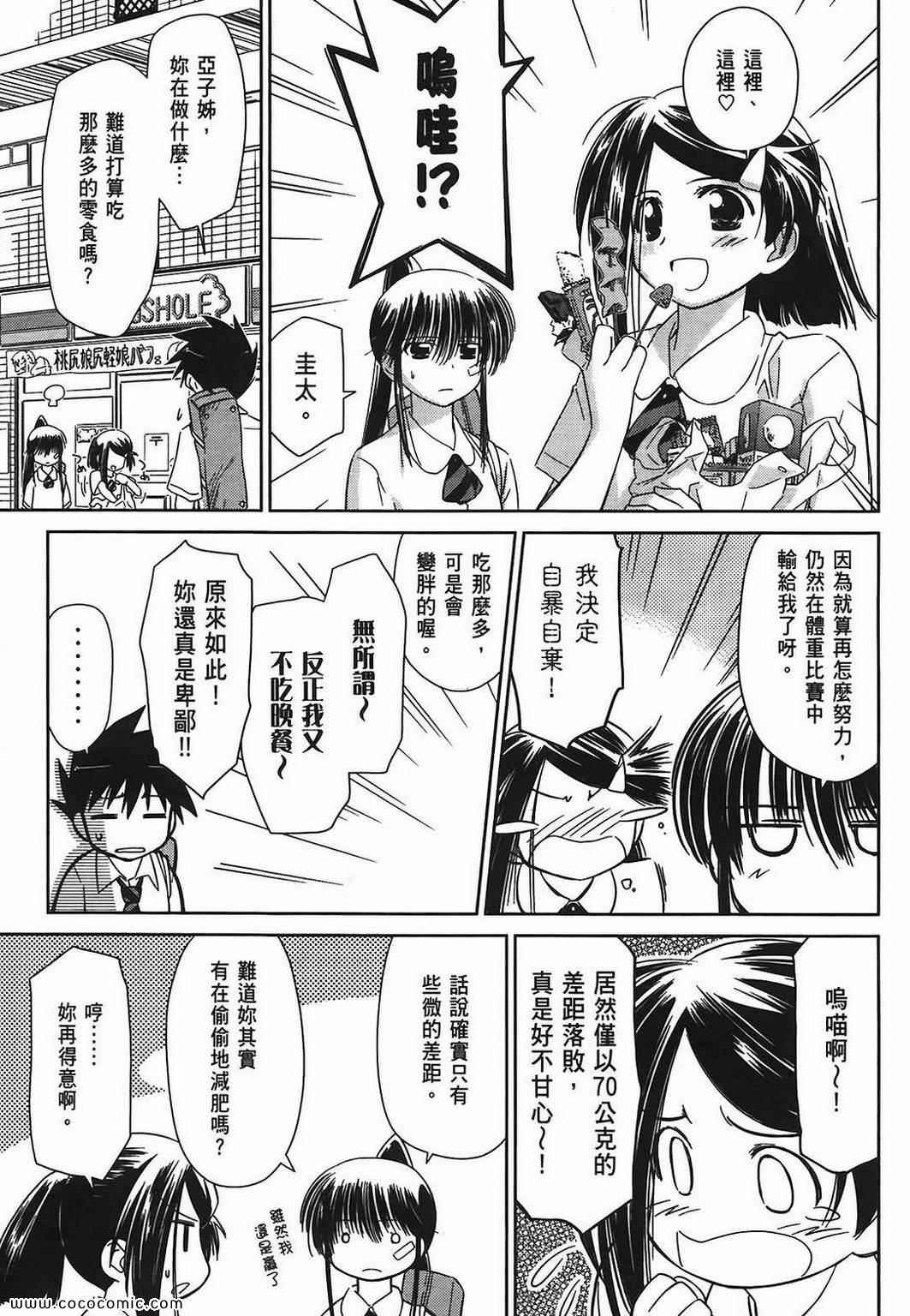 《kissxsis》漫画最新章节第6卷免费下拉式在线观看章节第【95】张图片