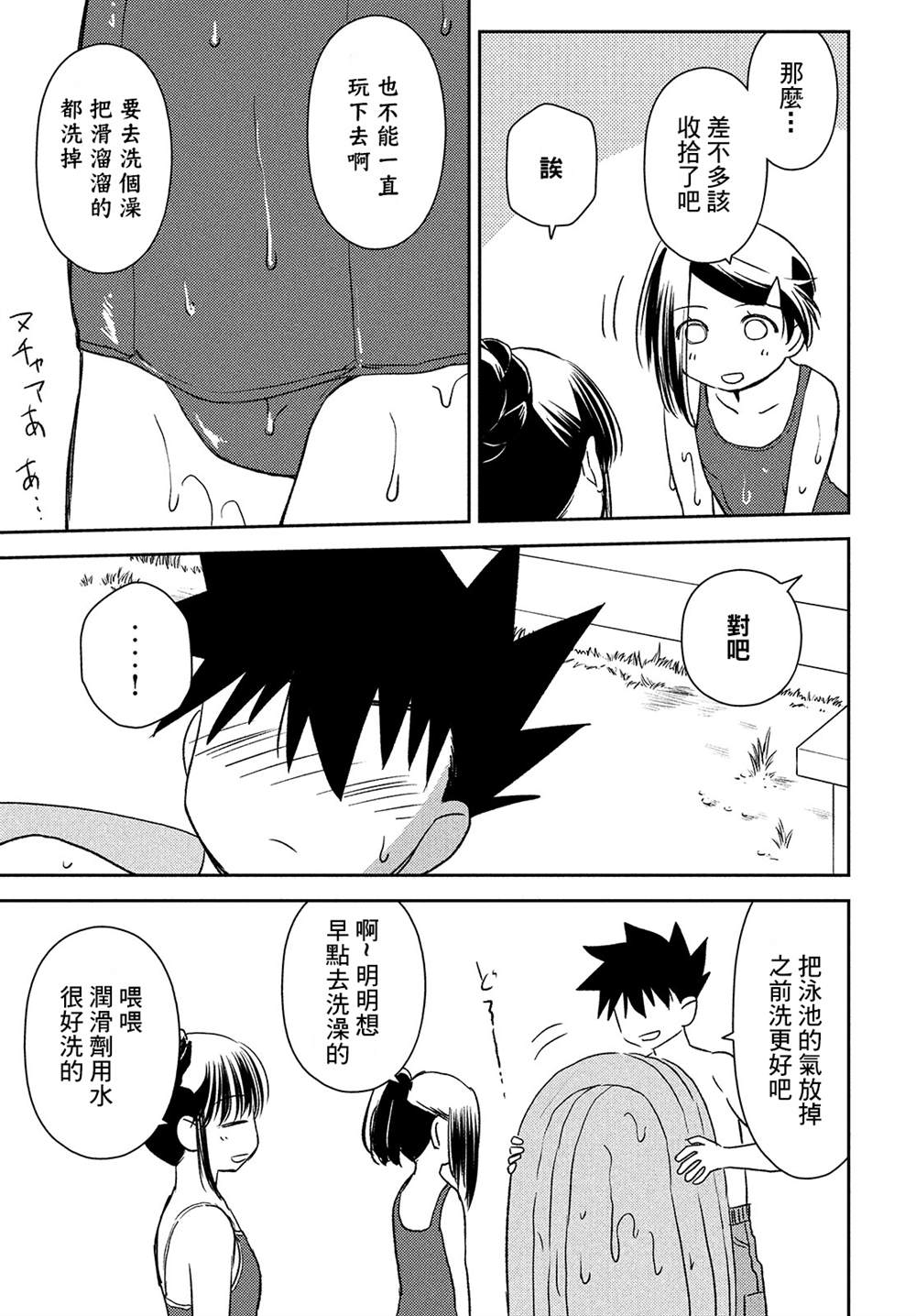 《kissxsis》漫画最新章节第150话免费下拉式在线观看章节第【24】张图片