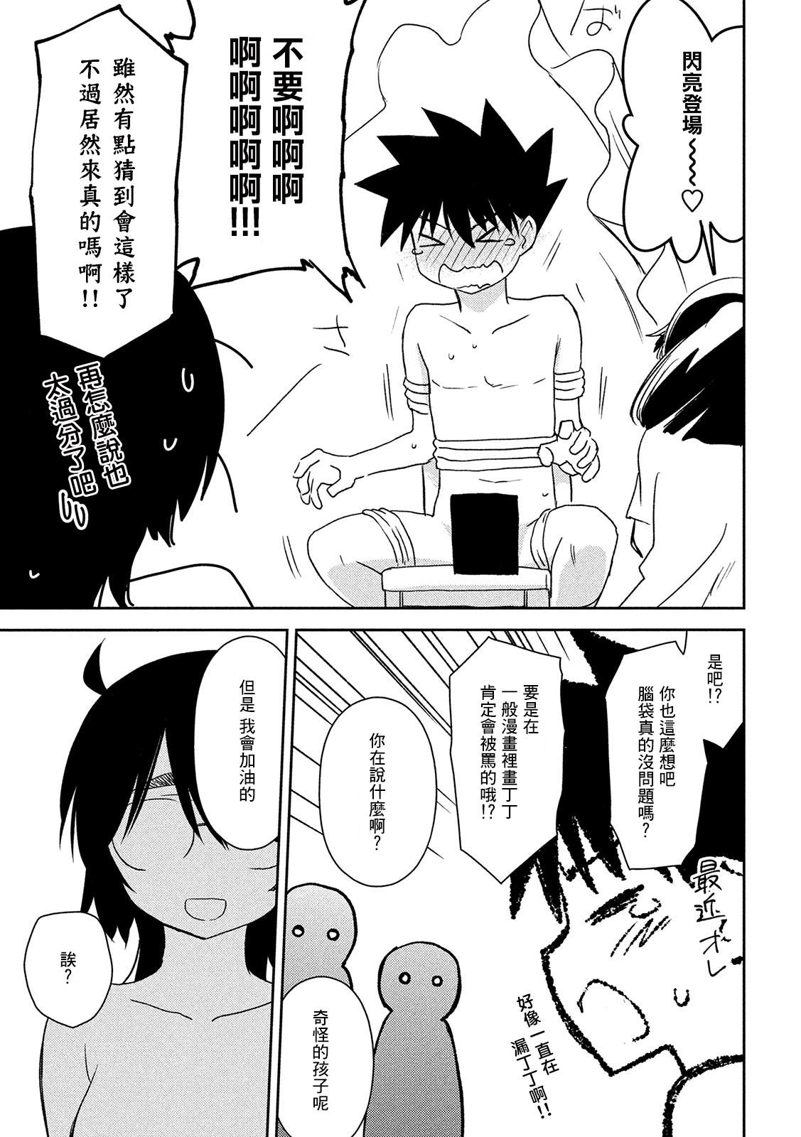 《kissxsis》漫画最新章节第146话免费下拉式在线观看章节第【15】张图片