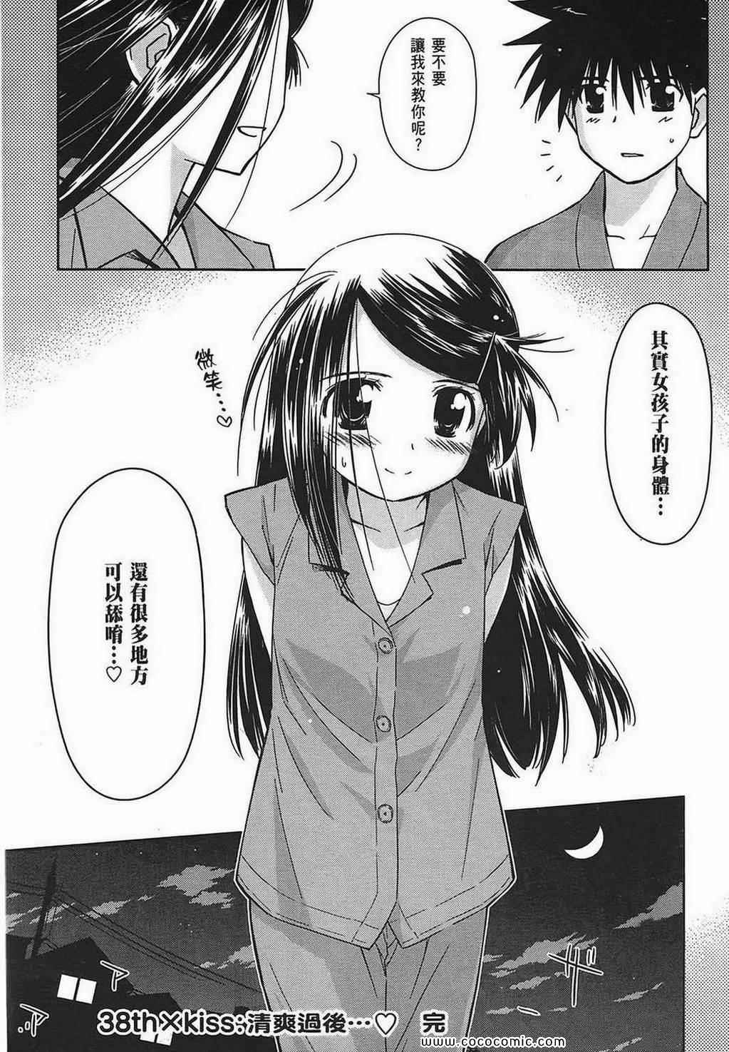 《kissxsis》漫画最新章节第7卷免费下拉式在线观看章节第【82】张图片