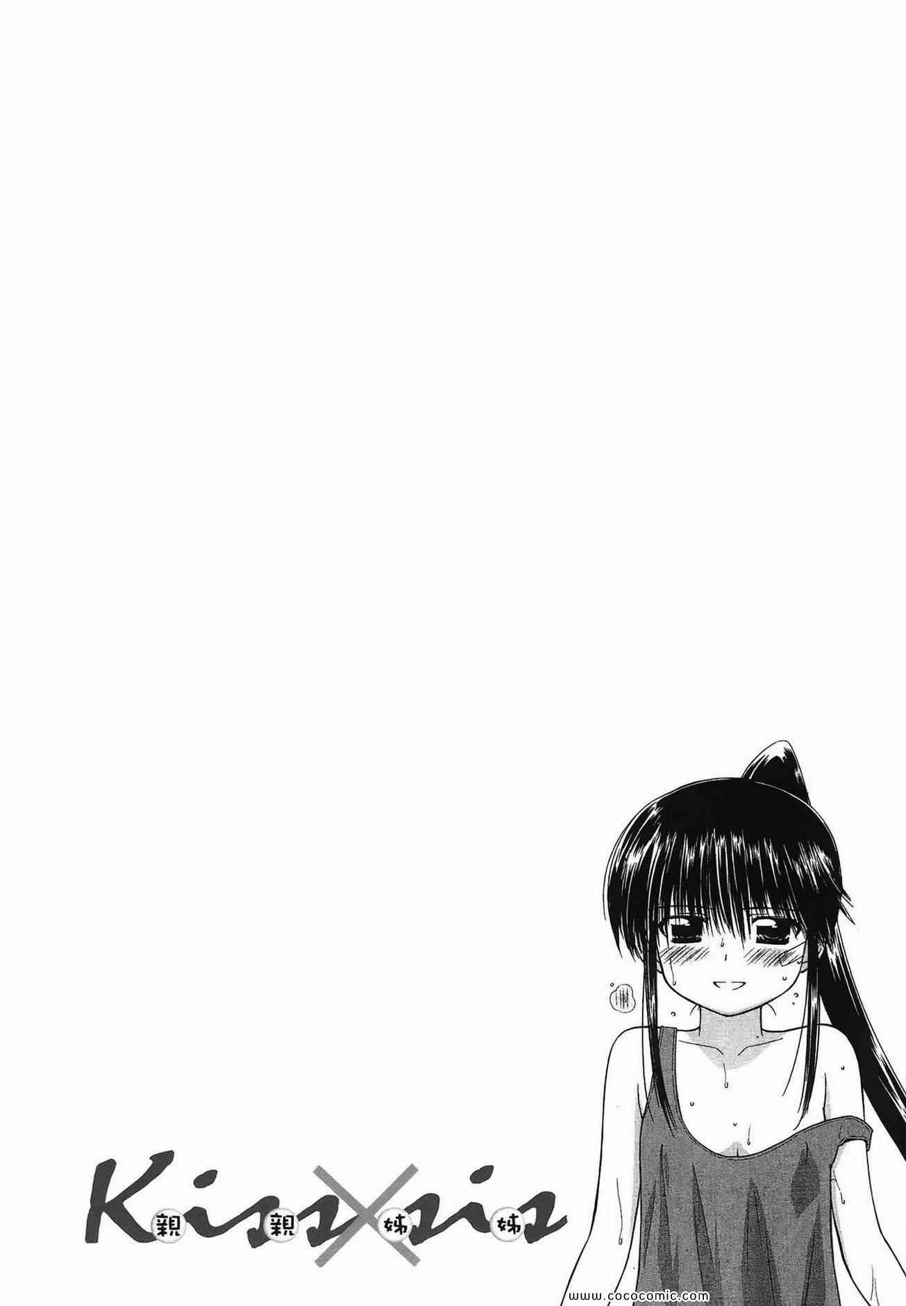 《kissxsis》漫画最新章节第9卷免费下拉式在线观看章节第【33】张图片