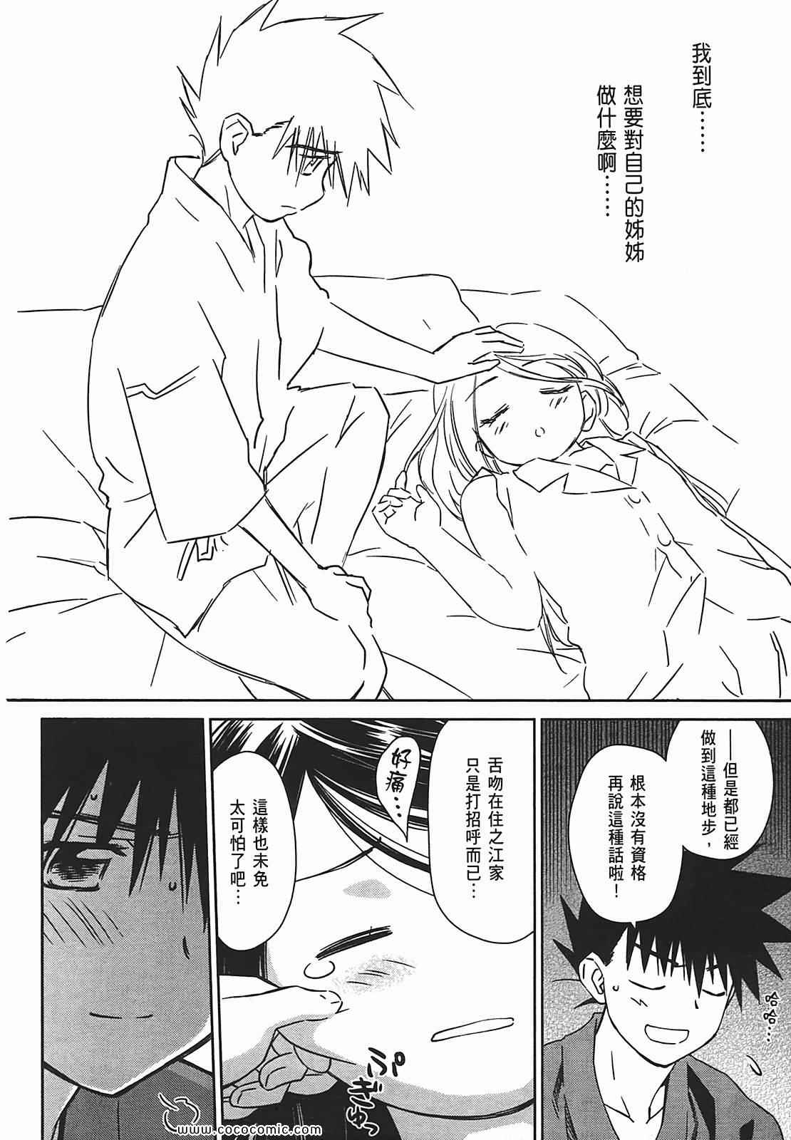 《kissxsis》漫画最新章节第7卷免费下拉式在线观看章节第【103】张图片