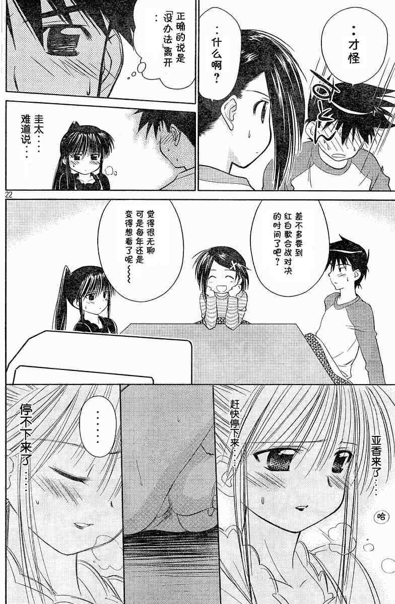 《kissxsis》漫画最新章节ch_08免费下拉式在线观看章节第【22】张图片