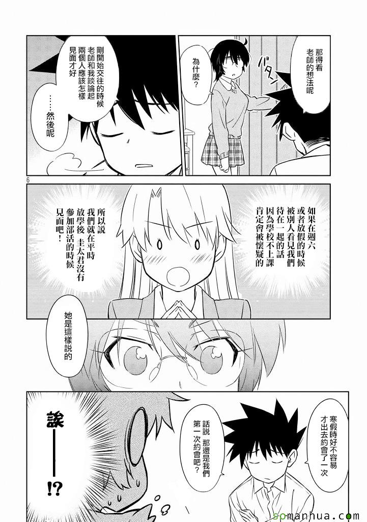 《kissxsis》漫画最新章节ch_90免费下拉式在线观看章节第【7】张图片