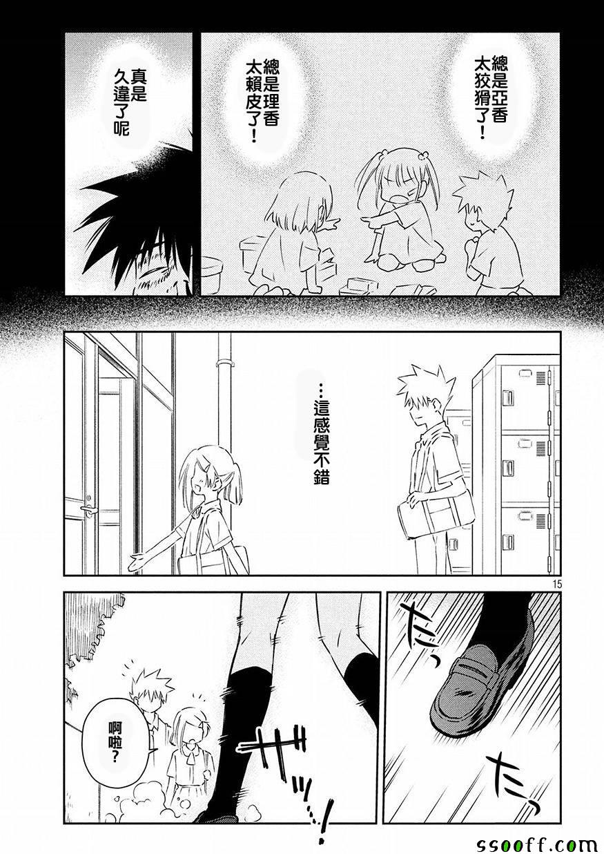 《kissxsis》漫画最新章节第127话免费下拉式在线观看章节第【15】张图片