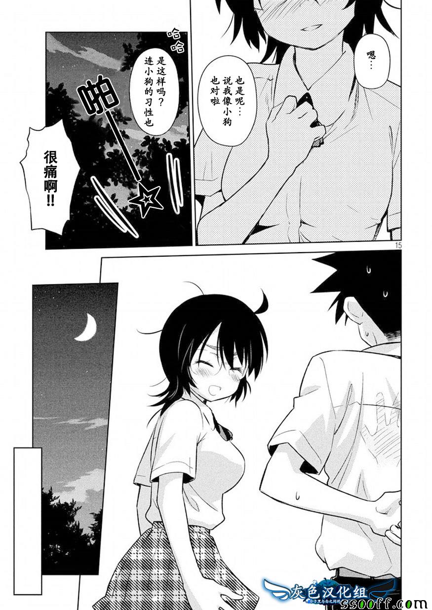 《kissxsis》漫画最新章节第116话免费下拉式在线观看章节第【15】张图片