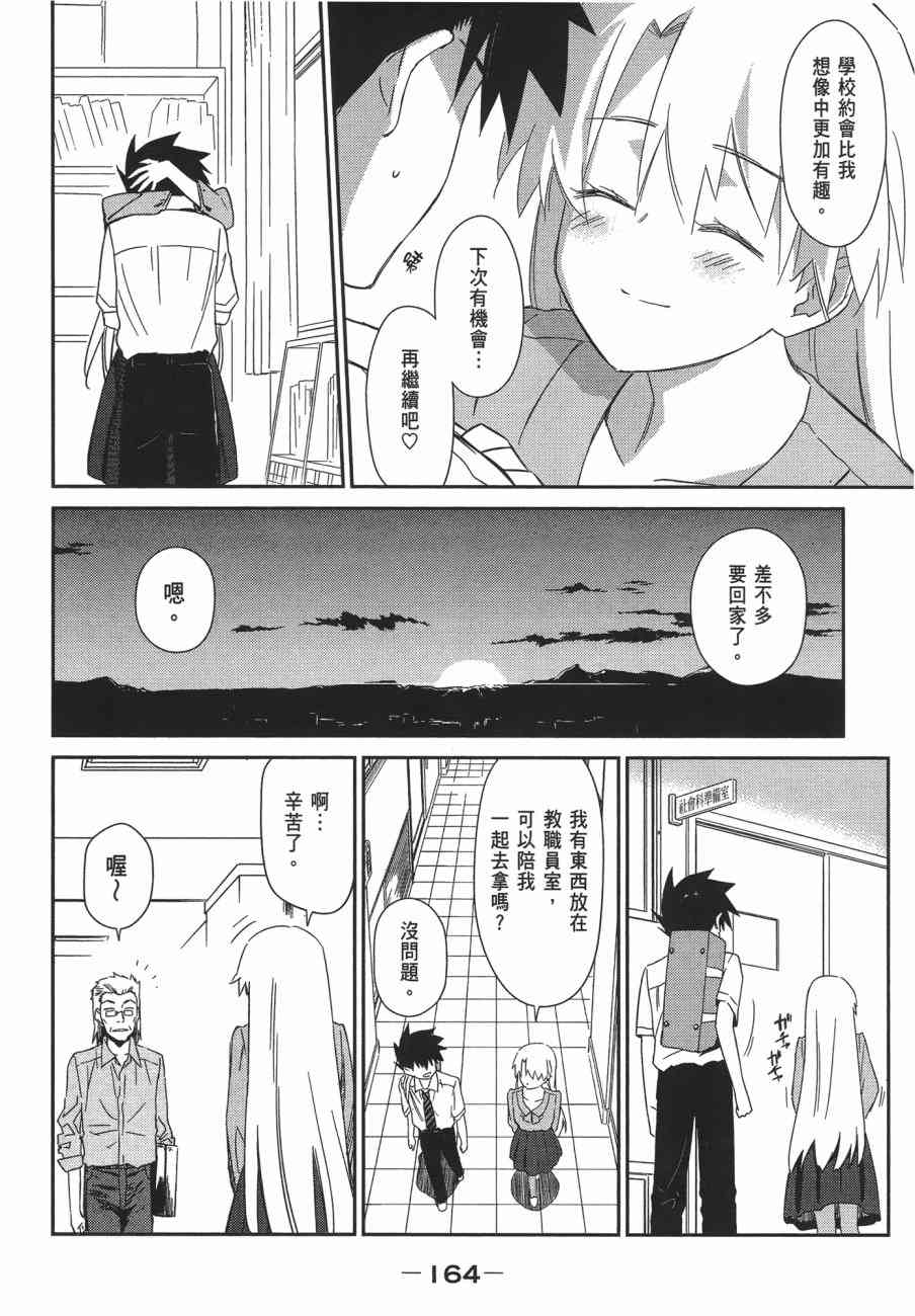 《kissxsis》漫画最新章节第11卷免费下拉式在线观看章节第【164】张图片