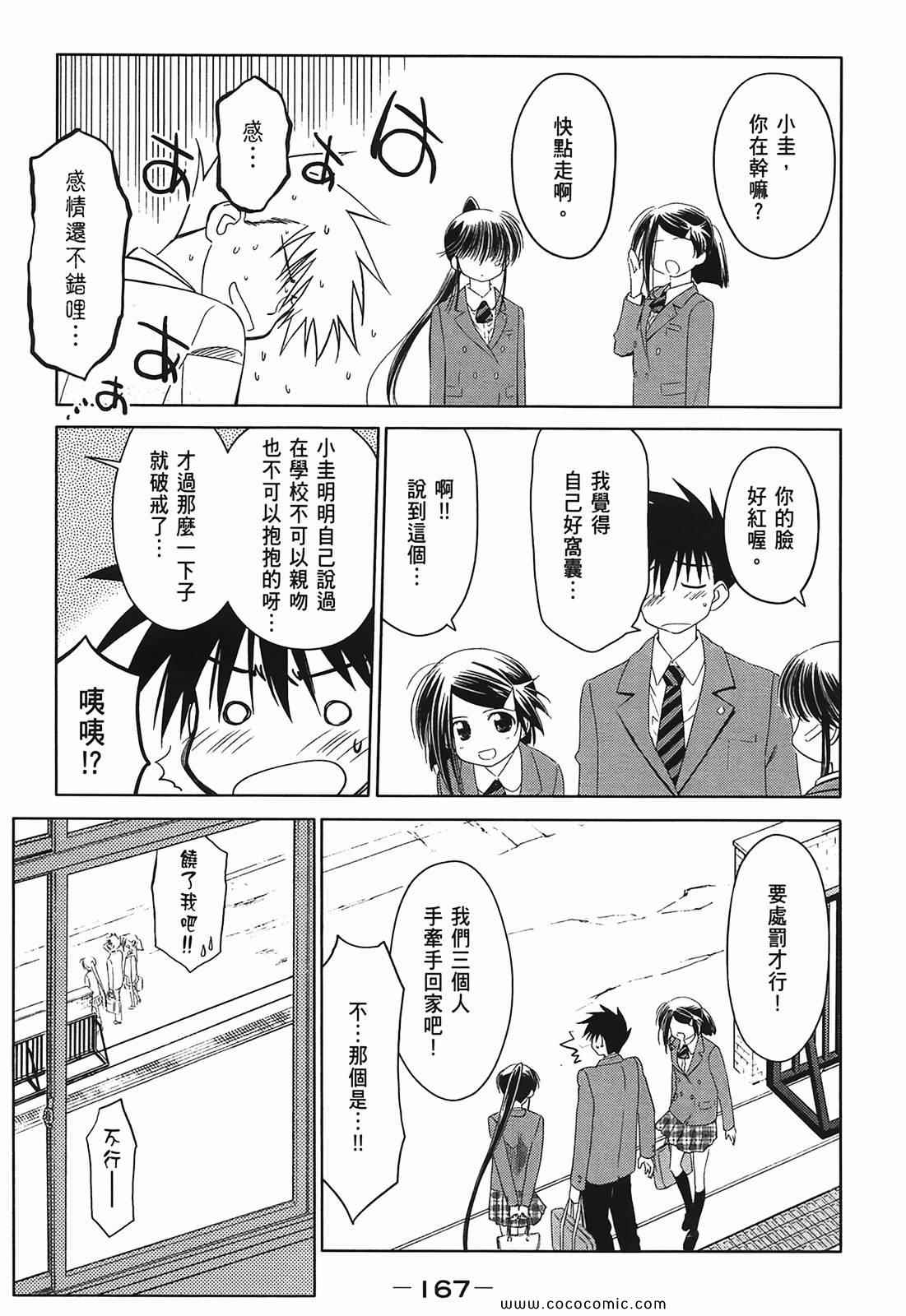 《kissxsis》漫画最新章节第4卷免费下拉式在线观看章节第【168】张图片