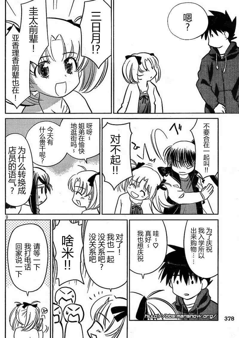 《kissxsis》漫画最新章节ch_21免费下拉式在线观看章节第【9】张图片