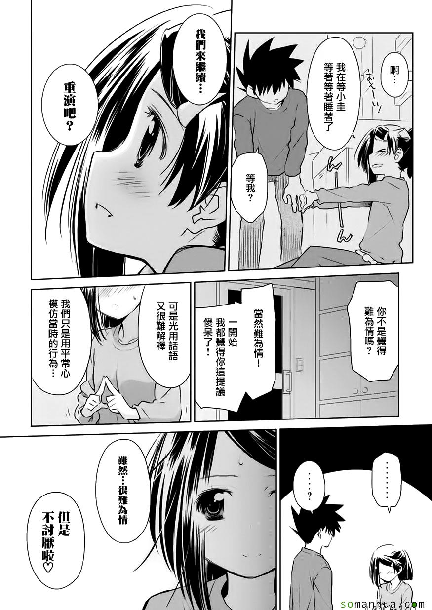 《kissxsis》漫画最新章节第103话免费下拉式在线观看章节第【17】张图片