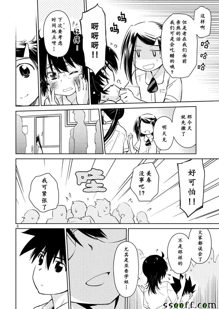 《kissxsis》漫画最新章节第117话免费下拉式在线观看章节第【6】张图片