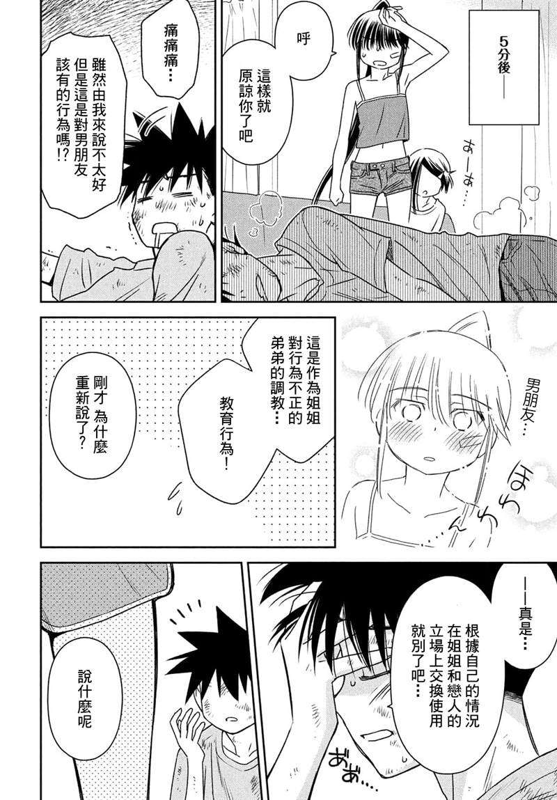 《kissxsis》漫画最新章节第153话免费下拉式在线观看章节第【22】张图片