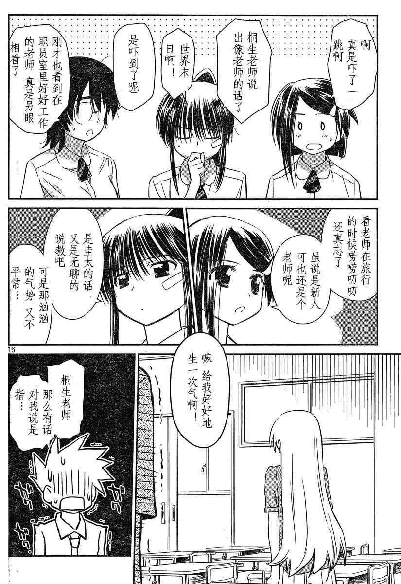 《kissxsis》漫画最新章节ch_56免费下拉式在线观看章节第【16】张图片