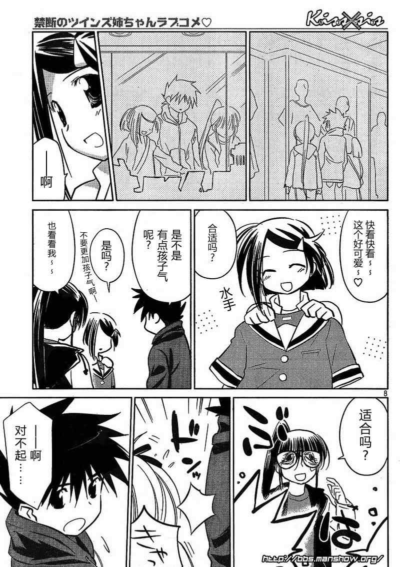 《kissxsis》漫画最新章节ch_21免费下拉式在线观看章节第【8】张图片