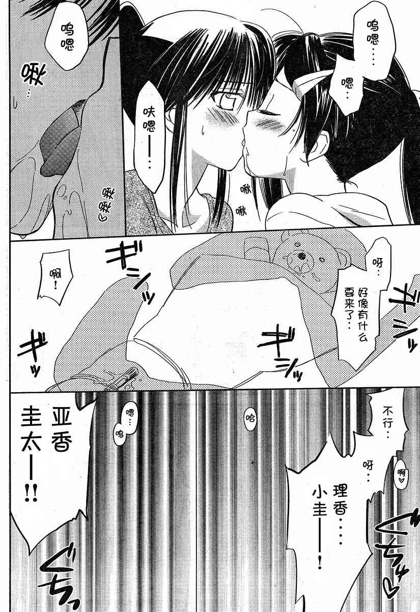 《kissxsis》漫画最新章节ch_13免费下拉式在线观看章节第【22】张图片