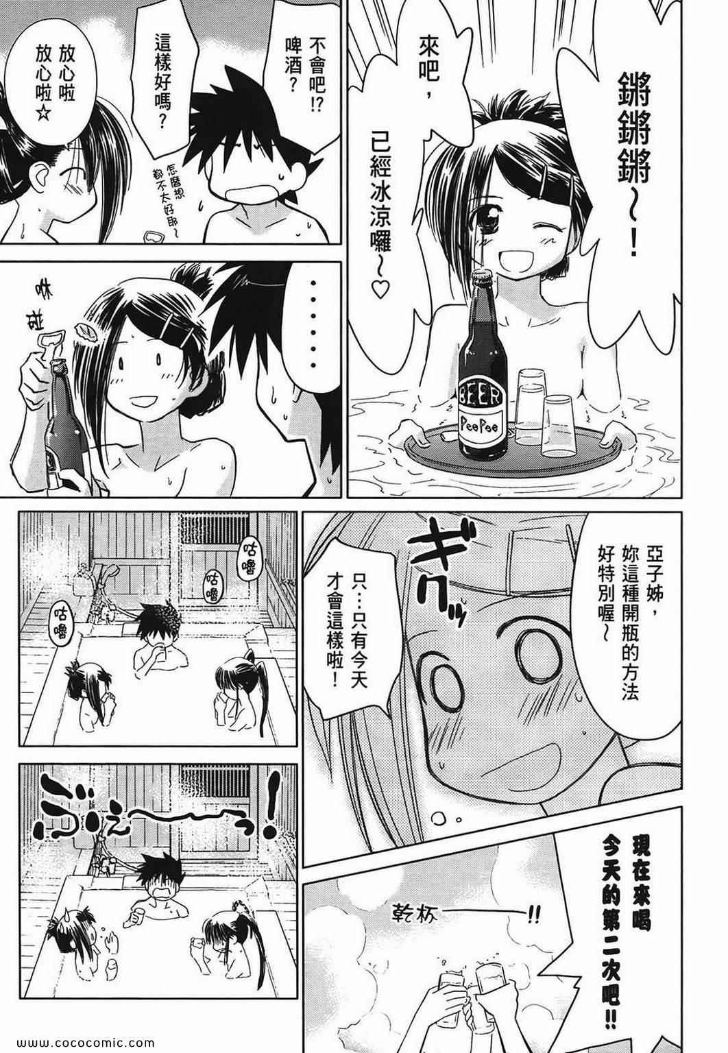 《kissxsis》漫画最新章节第3卷免费下拉式在线观看章节第【129】张图片