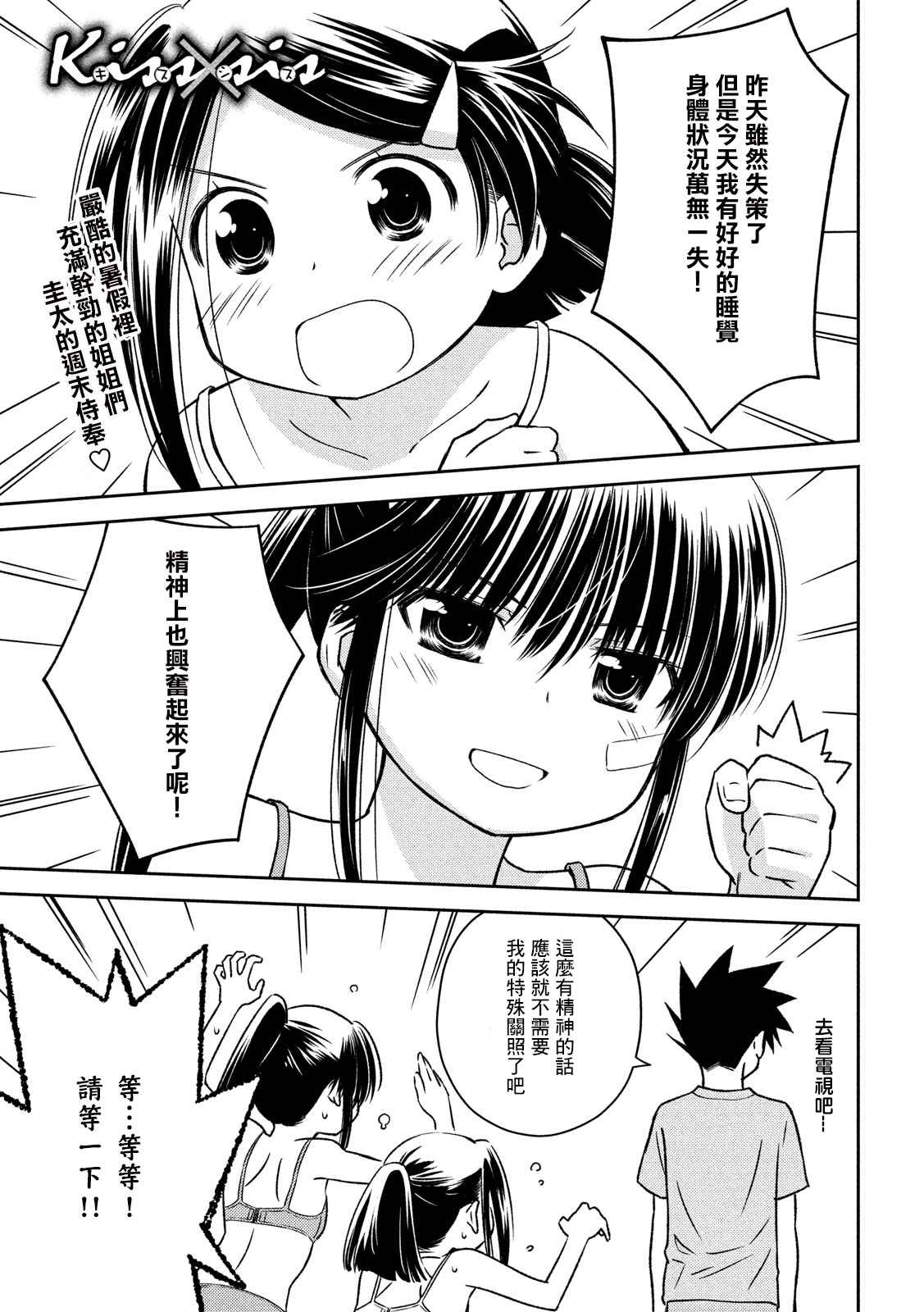 《kissxsis》漫画最新章节第142话 一起洗澡吧免费下拉式在线观看章节第【1】张图片