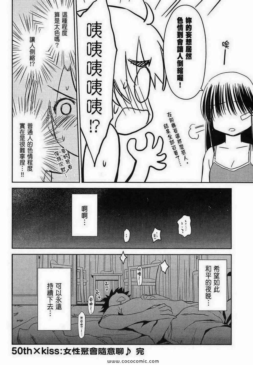 《kissxsis》漫画最新章节第9卷免费下拉式在线观看章节第【59】张图片