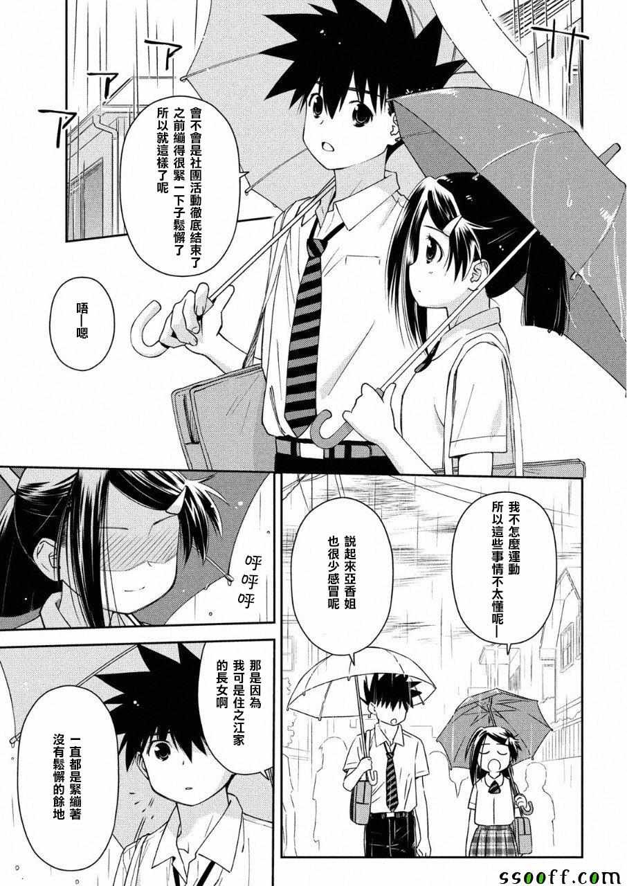 《kissxsis》漫画最新章节第130话免费下拉式在线观看章节第【5】张图片