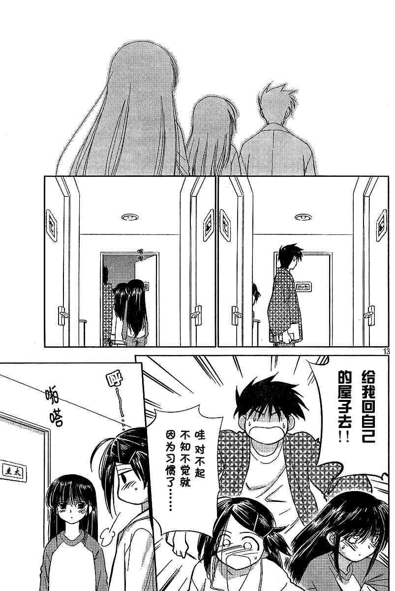 《kissxsis》漫画最新章节ch_10免费下拉式在线观看章节第【13】张图片