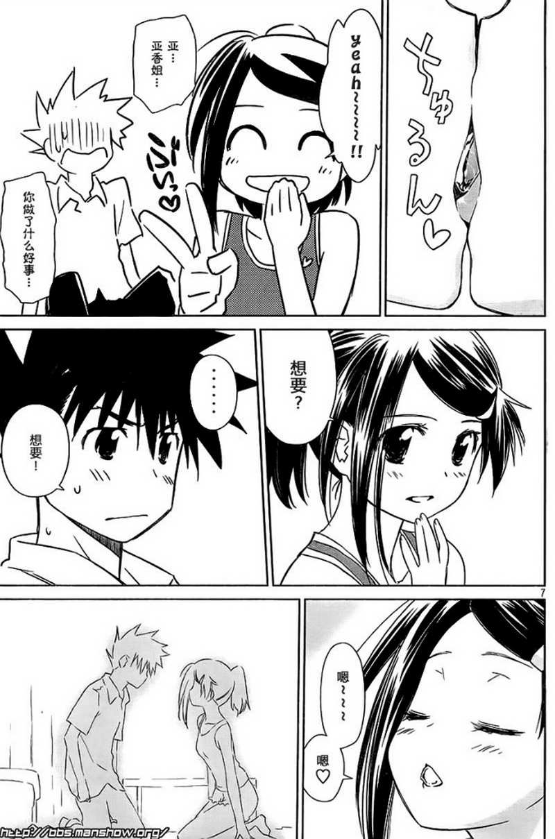 《kissxsis》漫画最新章节ch_52免费下拉式在线观看章节第【7】张图片