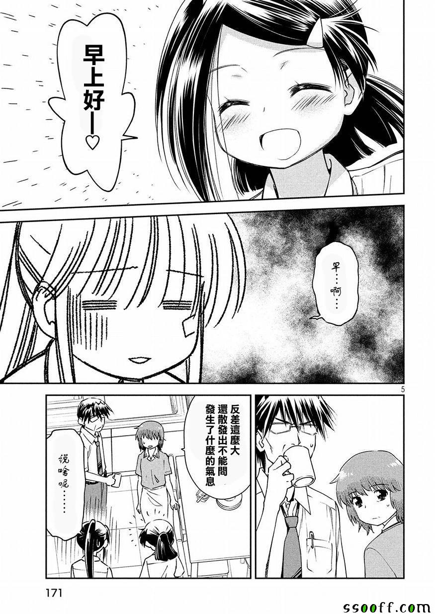 《kissxsis》漫画最新章节第127话免费下拉式在线观看章节第【5】张图片