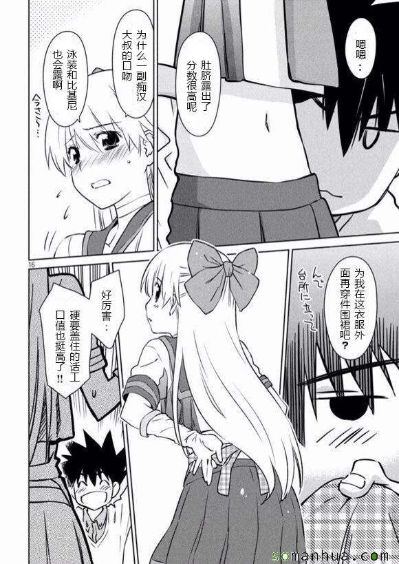 《kissxsis》漫画最新章节ch_98免费下拉式在线观看章节第【16】张图片