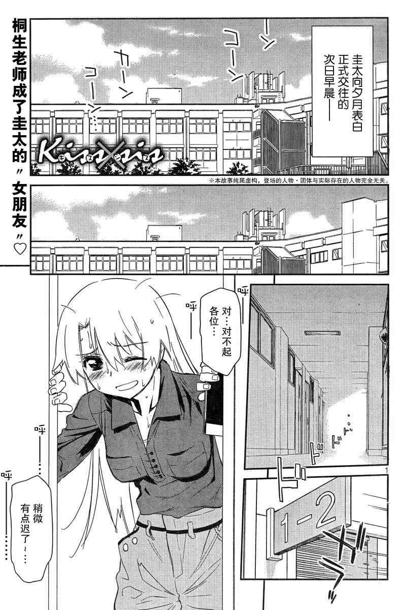 《kissxsis》漫画最新章节ch_68免费下拉式在线观看章节第【1】张图片