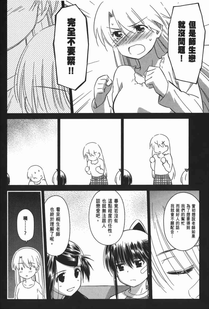 《kissxsis》漫画最新章节第15卷免费下拉式在线观看章节第【70】张图片