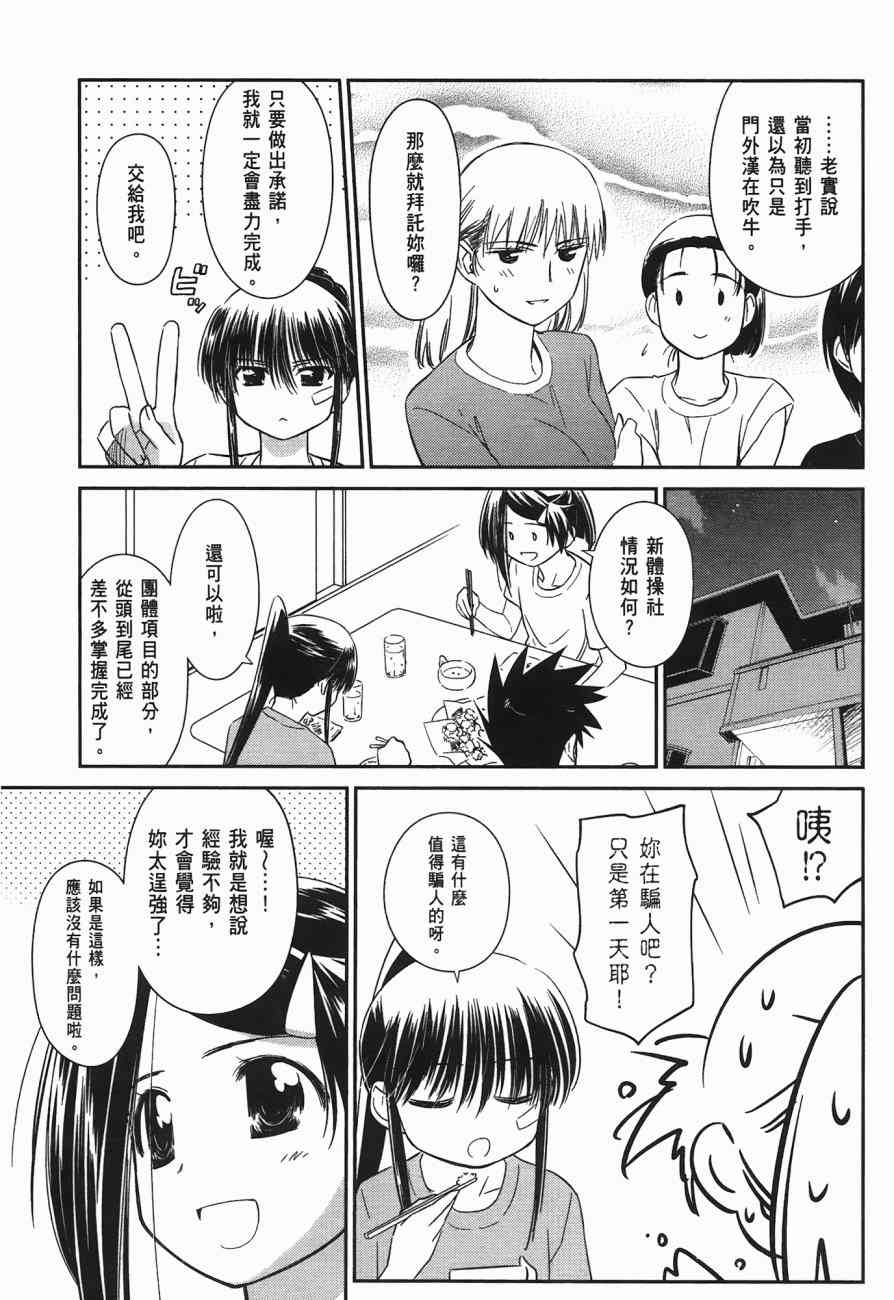 《kissxsis》漫画最新章节第10卷免费下拉式在线观看章节第【67】张图片