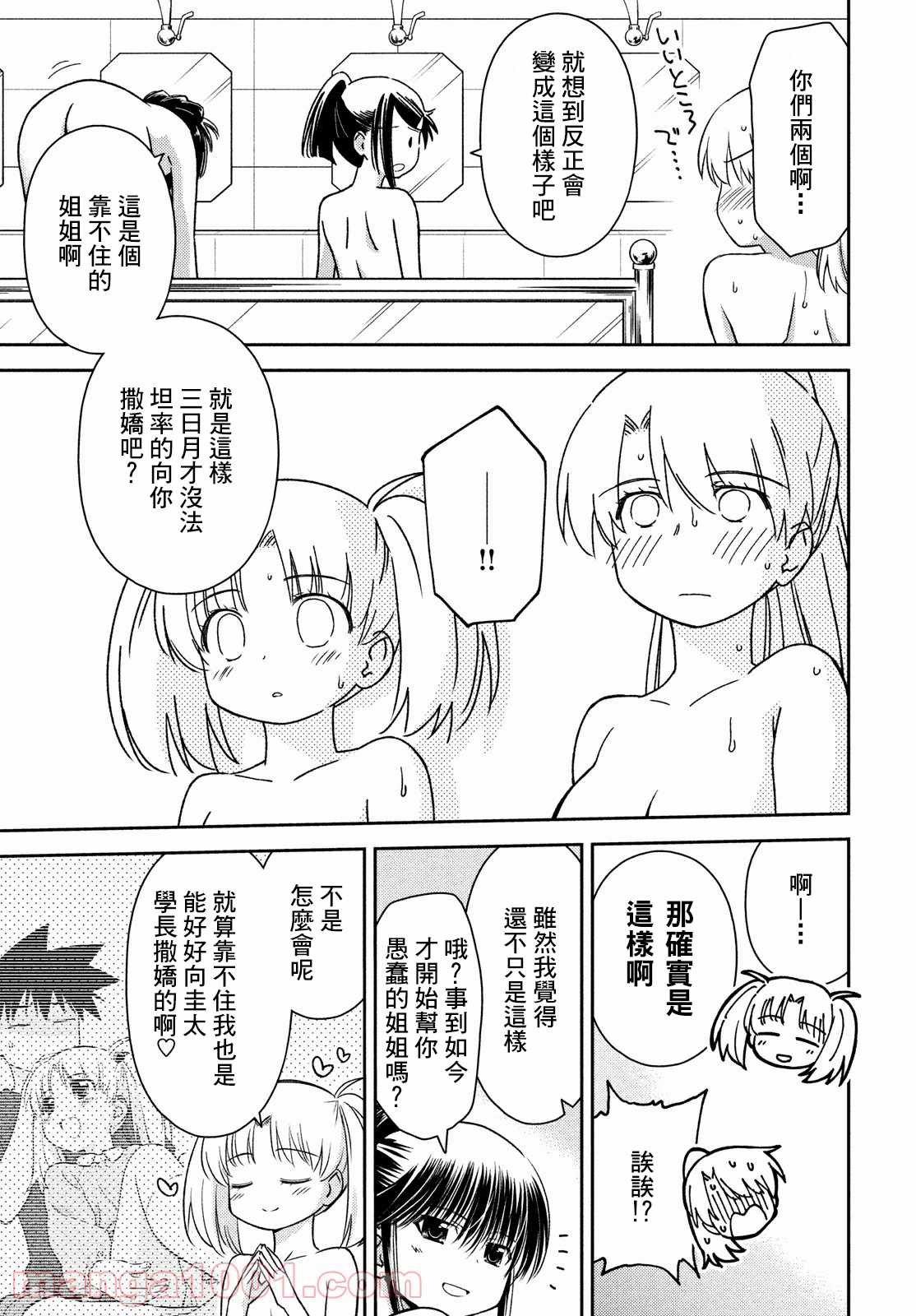 《kissxsis》漫画最新章节第152话免费下拉式在线观看章节第【11】张图片