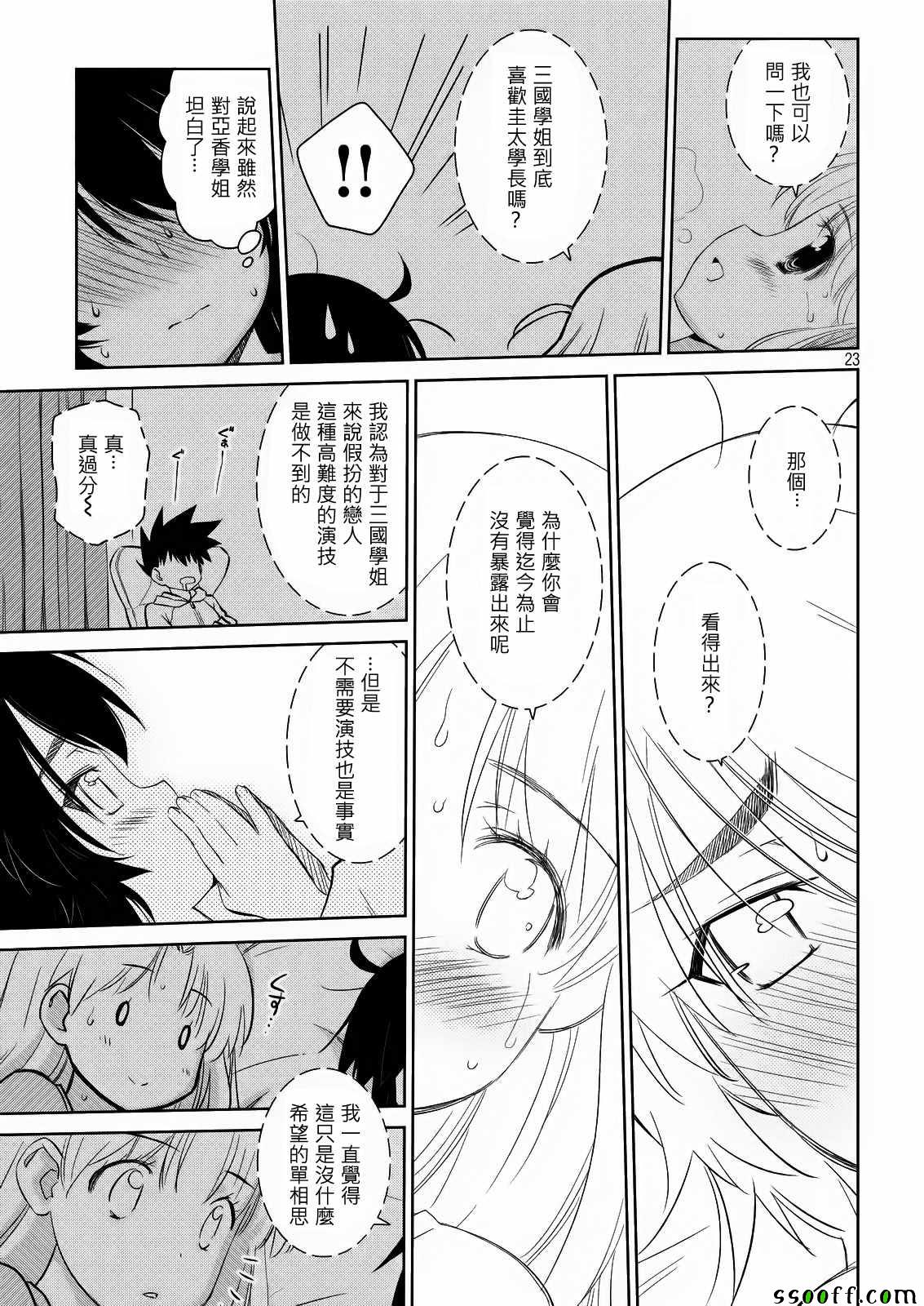 《kissxsis》漫画最新章节第110话免费下拉式在线观看章节第【24】张图片