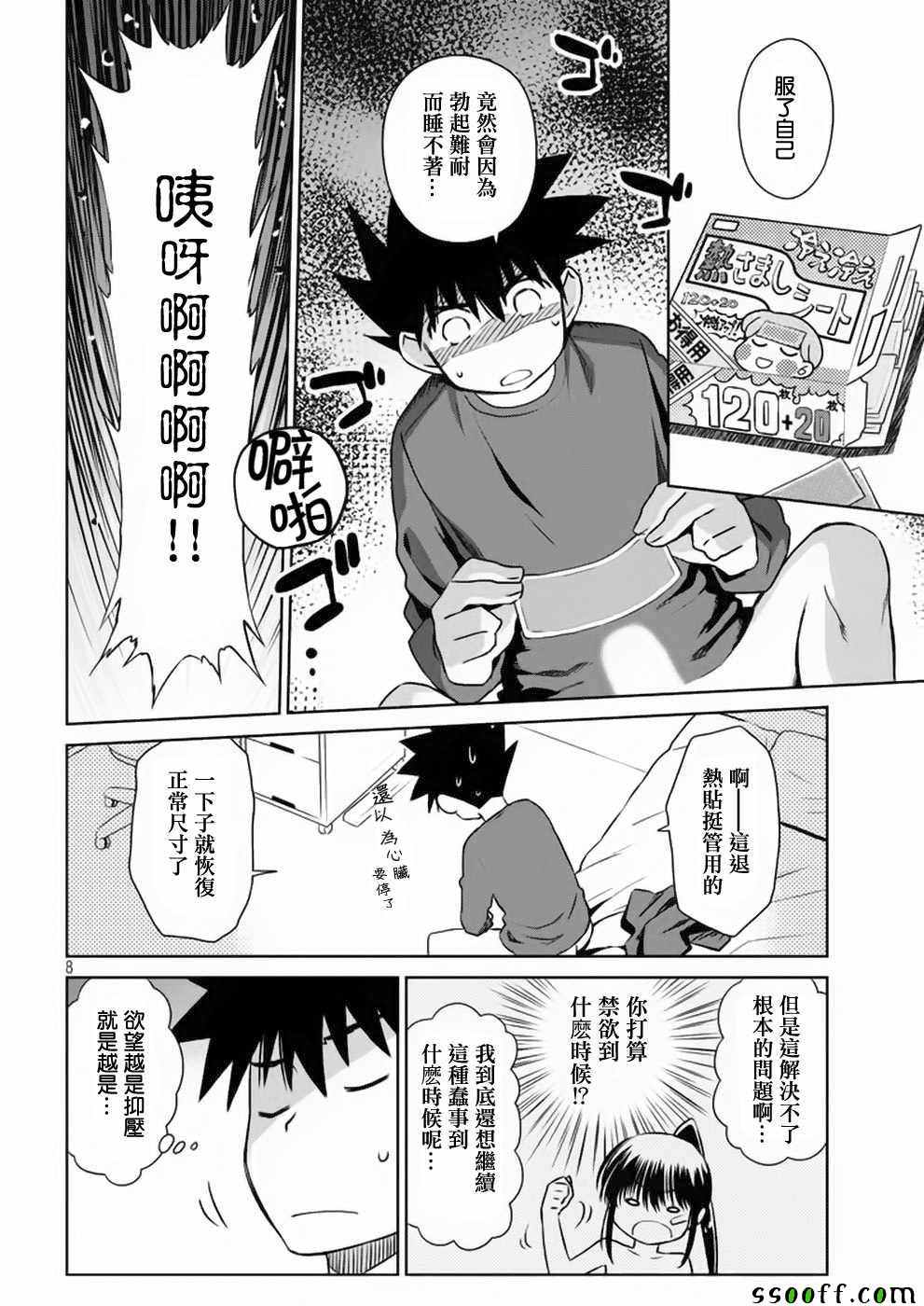 《kissxsis》漫画最新章节第104话免费下拉式在线观看章节第【9】张图片