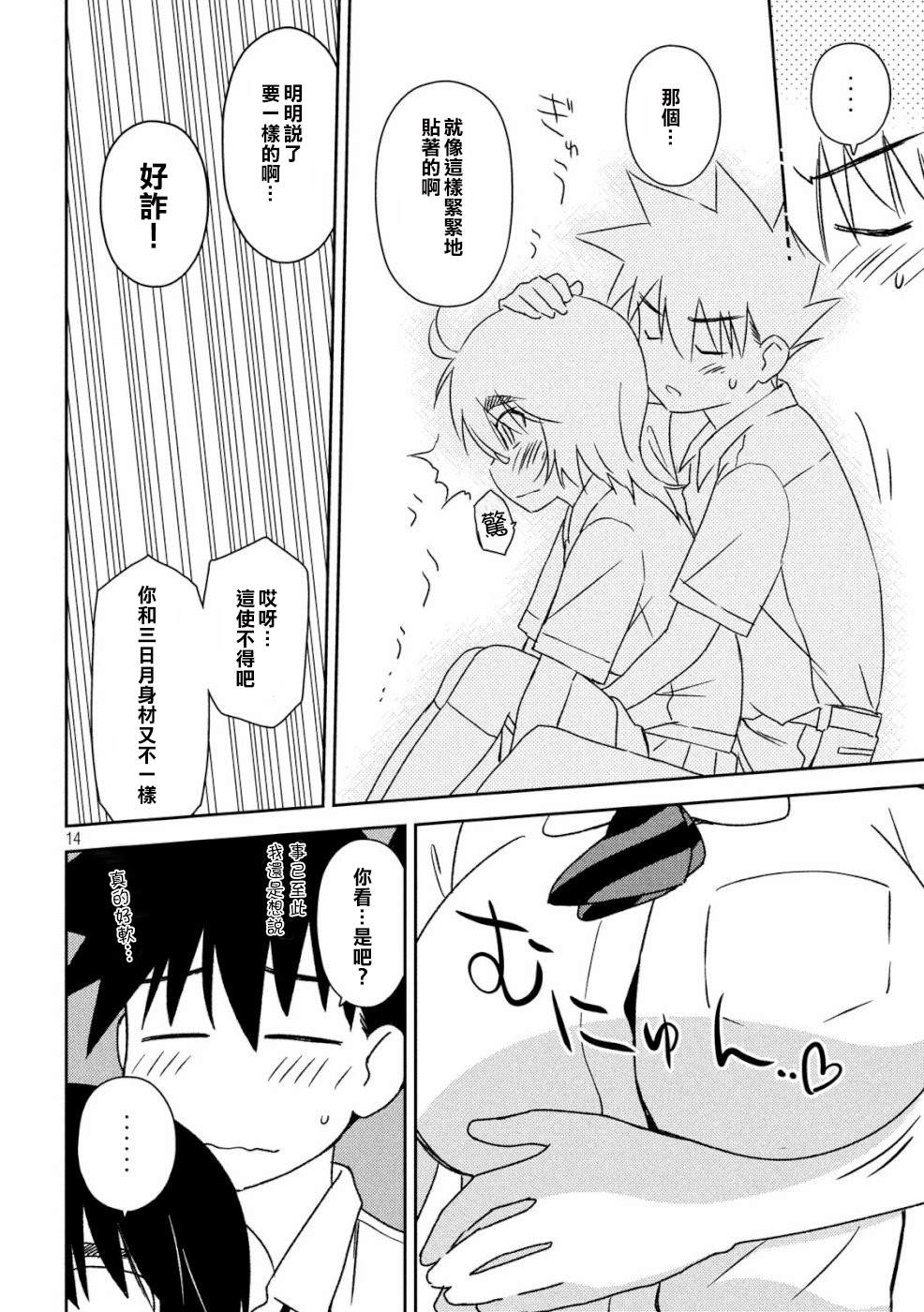 《kissxsis》漫画最新章节第136话 怒上心头免费下拉式在线观看章节第【14】张图片