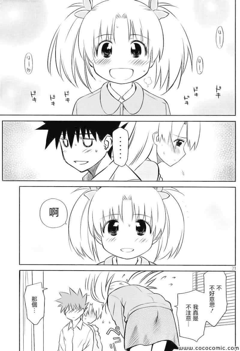 《kissxsis》漫画最新章节ch_78免费下拉式在线观看章节第【22】张图片