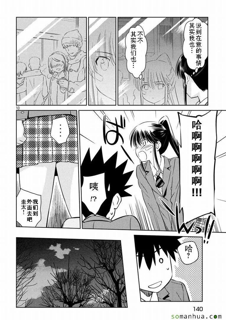 《kissxsis》漫画最新章节ch_93免费下拉式在线观看章节第【10】张图片